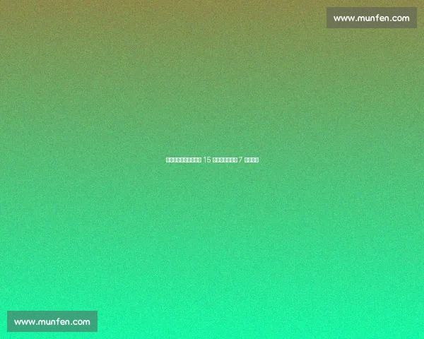 甜瓜名人堂加冕：掘金 15 号留憾，尼克斯 7 号终圆梦